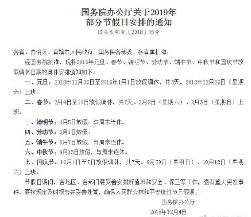 好消息!五一放假4天