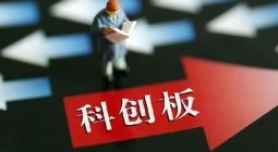 私募基金备战科创板网下打新