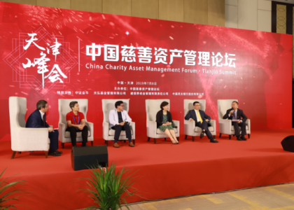 慈善投资新规带来的机遇与挑战