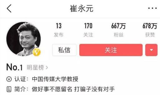 微博下,那些喜欢他的粉丝们留言支持,表示已下载今日头条,追随崔永元